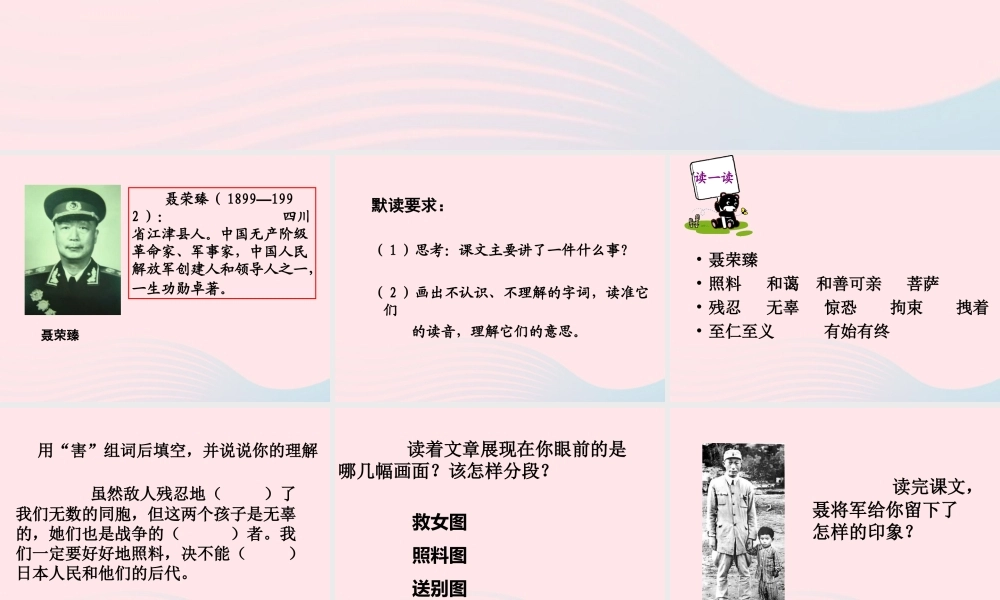 六年级语文上册 第四单元 18《将军与孤女》同步优质课件 冀教版-冀教版小学六年级上册语文课件