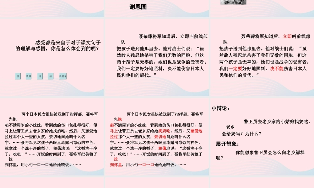 六年级语文上册 第四单元 18《将军与孤女》同步优质课件 冀教版-冀教版小学六年级上册语文课件