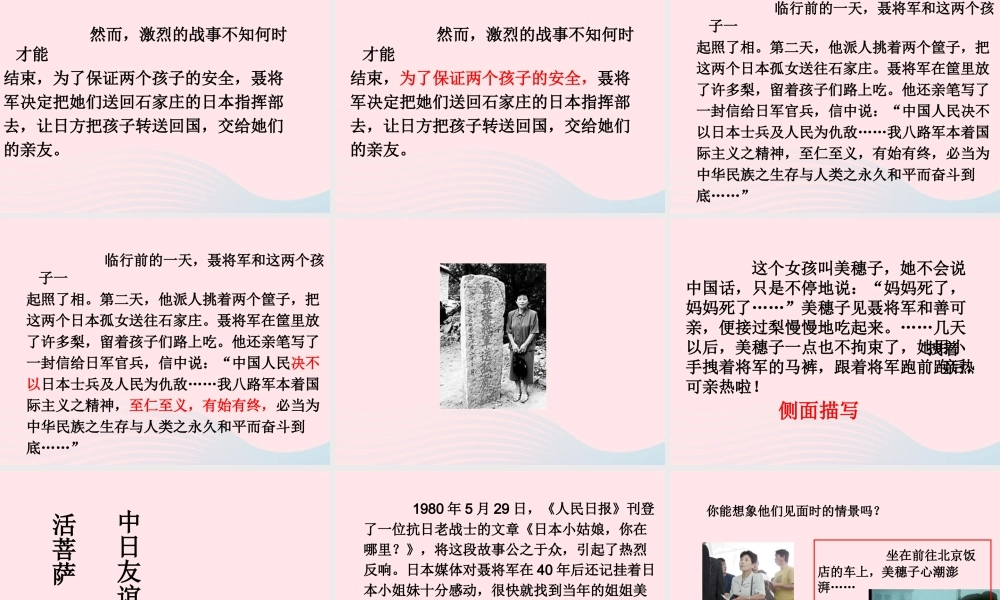 六年级语文上册 第四单元 18《将军与孤女》同步优质课件 冀教版-冀教版小学六年级上册语文课件