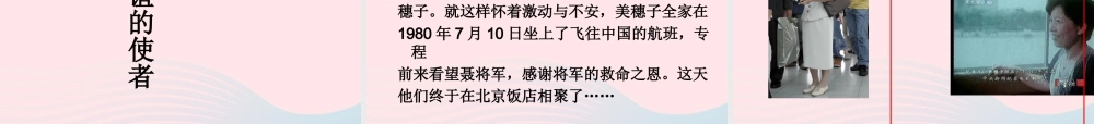 六年级语文上册 第四单元 18《将军与孤女》同步优质课件 冀教版-冀教版小学六年级上册语文课件