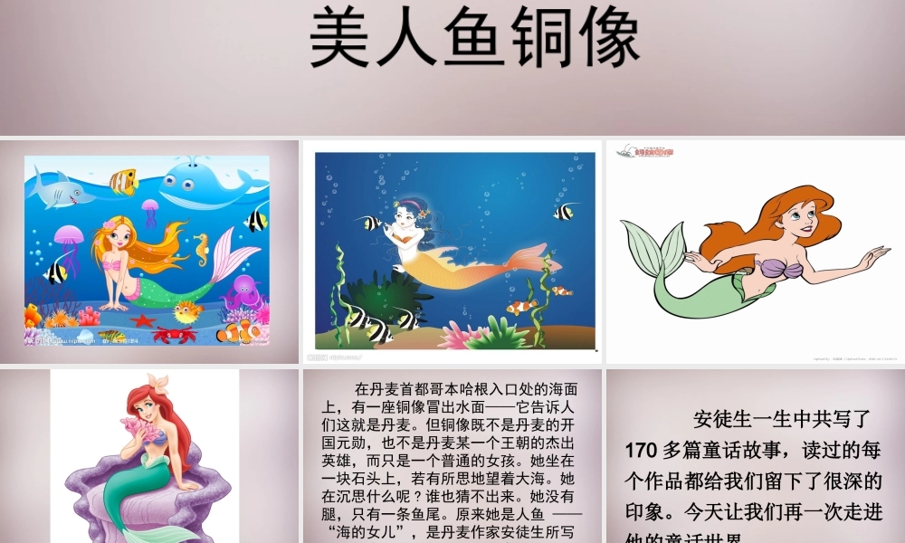 六年级语文上册《海的女儿》课件2 语文A版-语文A版小学六年级上册语文课件