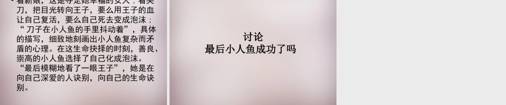 六年级语文上册《海的女儿》课件2 语文A版-语文A版小学六年级上册语文课件