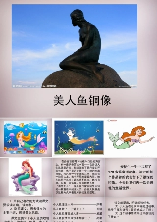 六年级语文上册《海的女儿》课件2 语文A版-语文A版小学六年级上册语文课件
