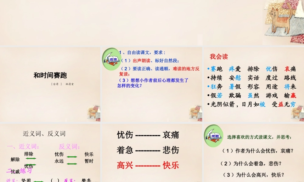 六年级语文上册《和时间赛跑》课件1 长春版-长春版小学六年级上册语文课件