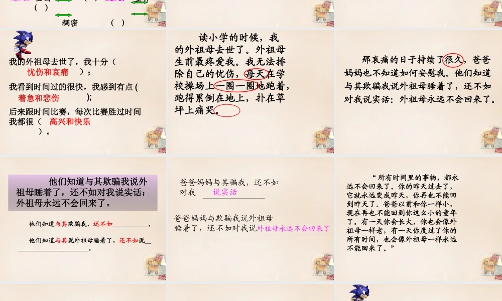 六年级语文上册《和时间赛跑》课件1 长春版-长春版小学六年级上册语文课件