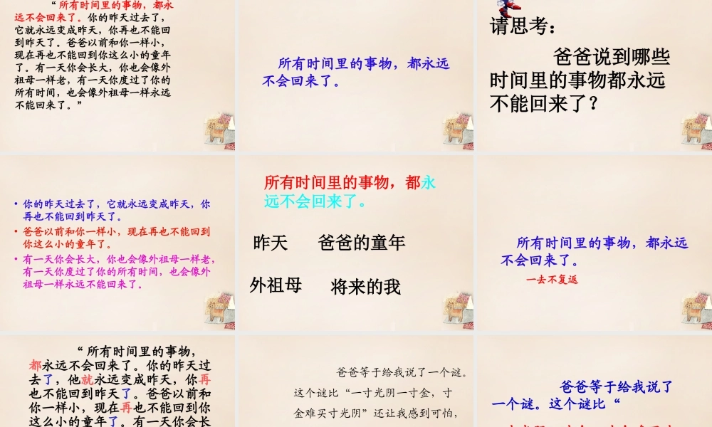 六年级语文上册《和时间赛跑》课件1 长春版-长春版小学六年级上册语文课件