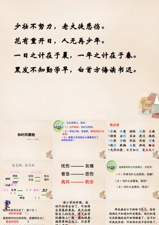 六年级语文上册《和时间赛跑》课件1 长春版-长春版小学六年级上册语文课件