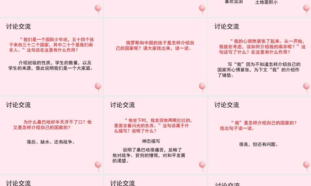 六年级语文上册 第四单元 19《阳光下的皮肤》教学课件 冀教版-冀教版小学六年级上册语文课件