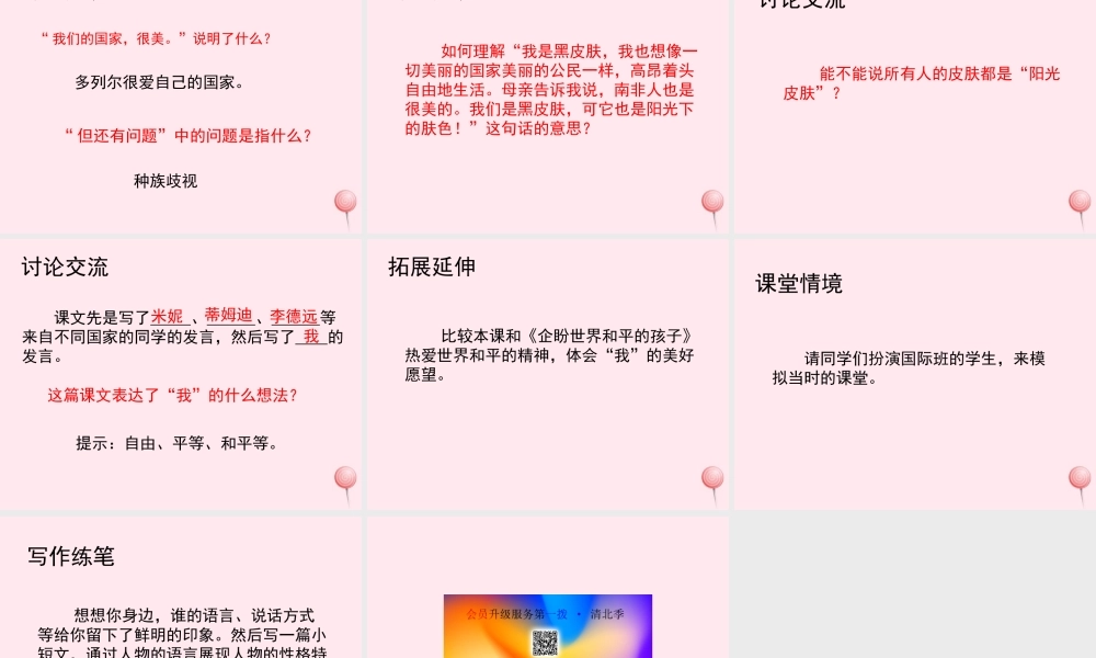 六年级语文上册 第四单元 19《阳光下的皮肤》教学课件 冀教版-冀教版小学六年级上册语文课件