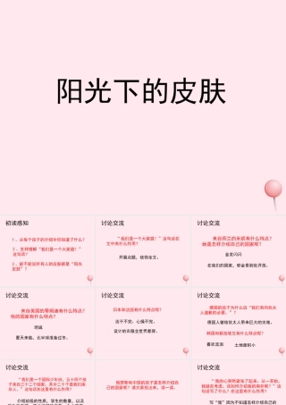 六年级语文上册 第四单元 19《阳光下的皮肤》教学课件 冀教版-冀教版小学六年级上册语文课件
