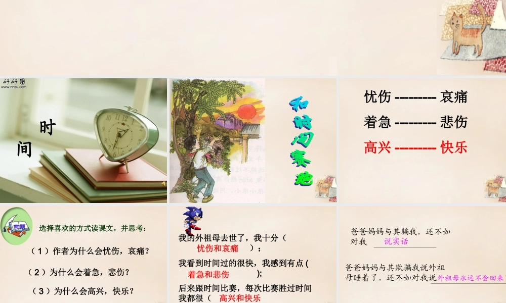 六年级语文上册《和时间赛跑》课件2 长春版-长春版小学六年级上册语文课件