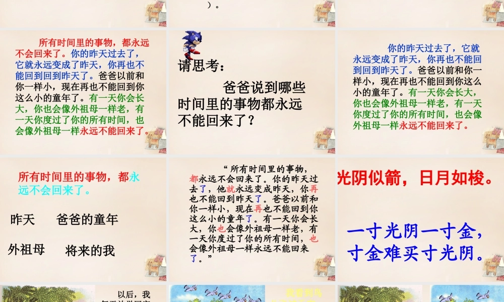 六年级语文上册《和时间赛跑》课件2 长春版-长春版小学六年级上册语文课件