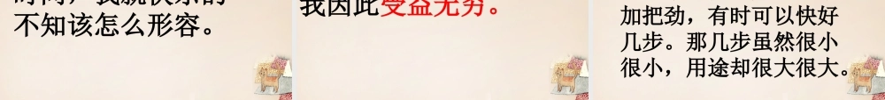 六年级语文上册《和时间赛跑》课件2 长春版-长春版小学六年级上册语文课件