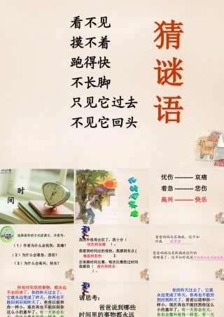 六年级语文上册《和时间赛跑》课件2 长春版-长春版小学六年级上册语文课件