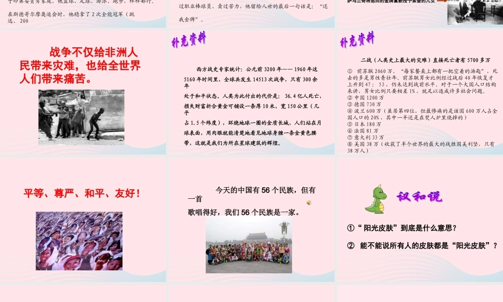 六年级语文上册 第四单元 19《阳光下的皮肤》精品课件 冀教版-冀教版小学六年级上册语文课件