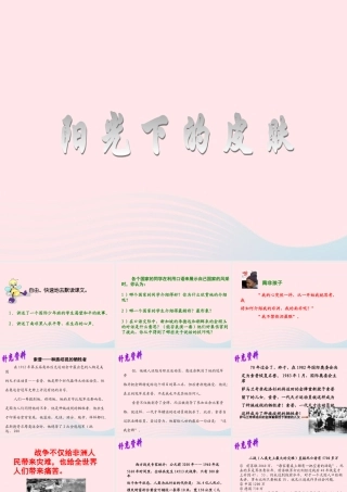 六年级语文上册 第四单元 19《阳光下的皮肤》精品课件 冀教版-冀教版小学六年级上册语文课件