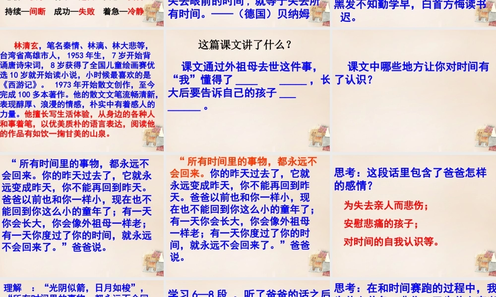 六年级语文上册《和时间赛跑》课件3 长春版-长春版小学六年级上册语文课件