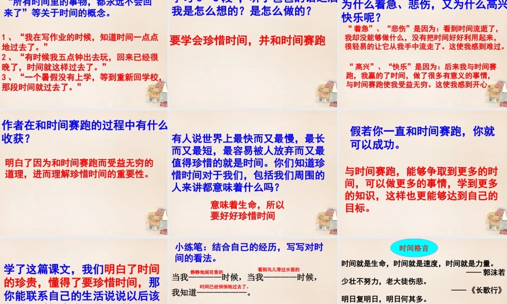 六年级语文上册《和时间赛跑》课件3 长春版-长春版小学六年级上册语文课件