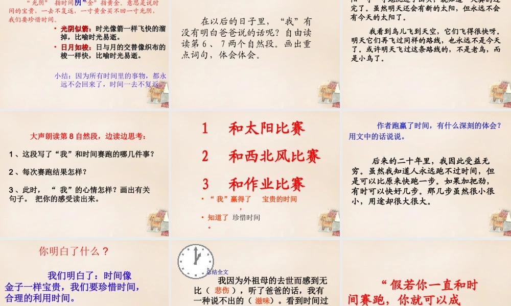 六年级语文上册《和时间赛跑》课件4 长春版-长春版小学六年级上册语文课件