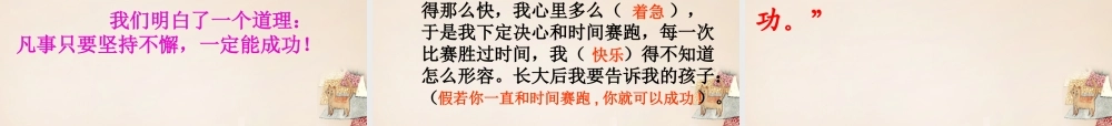 六年级语文上册《和时间赛跑》课件4 长春版-长春版小学六年级上册语文课件