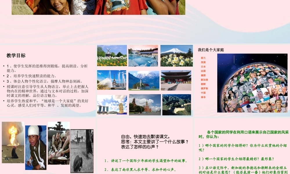 六年级语文上册 第四单元 19《阳光下的皮肤》名优课件 冀教版-冀教版小学六年级上册语文课件