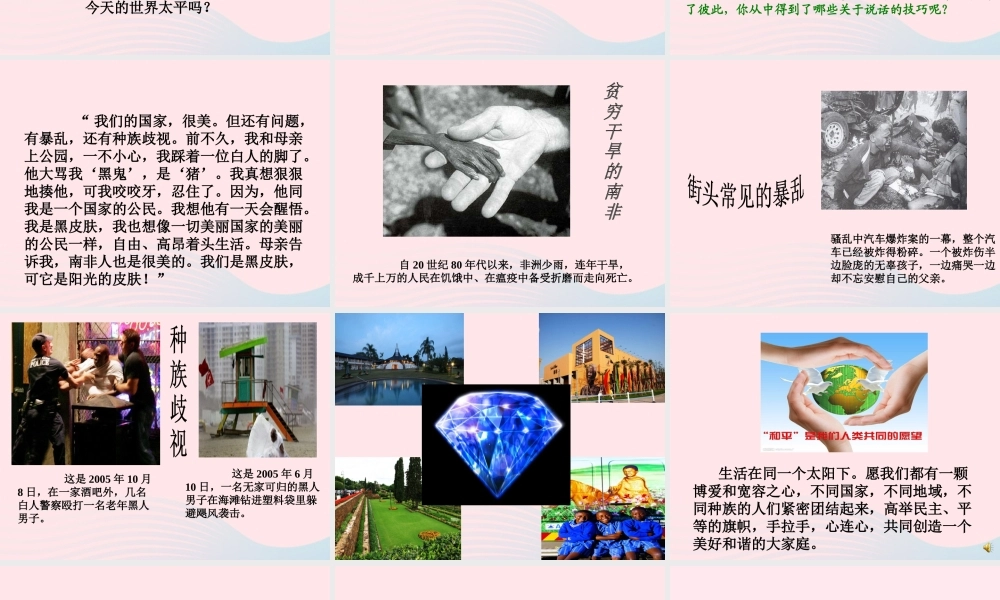 六年级语文上册 第四单元 19《阳光下的皮肤》名优课件 冀教版-冀教版小学六年级上册语文课件