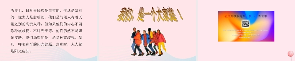 六年级语文上册 第四单元 19《阳光下的皮肤》名优课件 冀教版-冀教版小学六年级上册语文课件