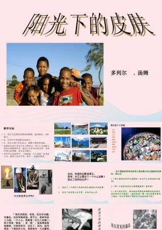 六年级语文上册 第四单元 19《阳光下的皮肤》名优课件 冀教版-冀教版小学六年级上册语文课件