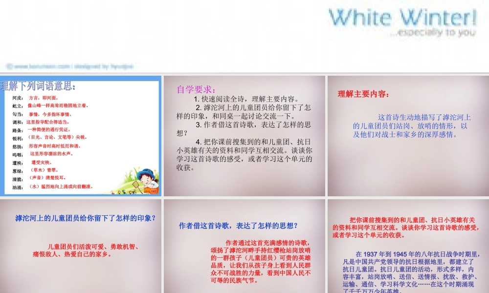 六年级语文上册《滹沱河上的儿童团员》课件 语文A版-语文A版小学六年级上册语文课件