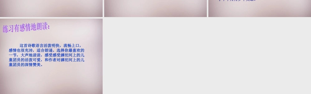 六年级语文上册《滹沱河上的儿童团员》课件 语文A版-语文A版小学六年级上册语文课件