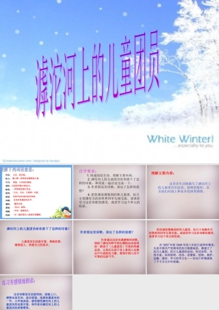 六年级语文上册《滹沱河上的儿童团员》课件 语文A版-语文A版小学六年级上册语文课件