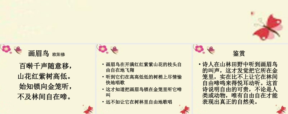 六年级语文上册《画眉鸟》课件2 沪教版五四制-沪教版小学六年级上册语文课件