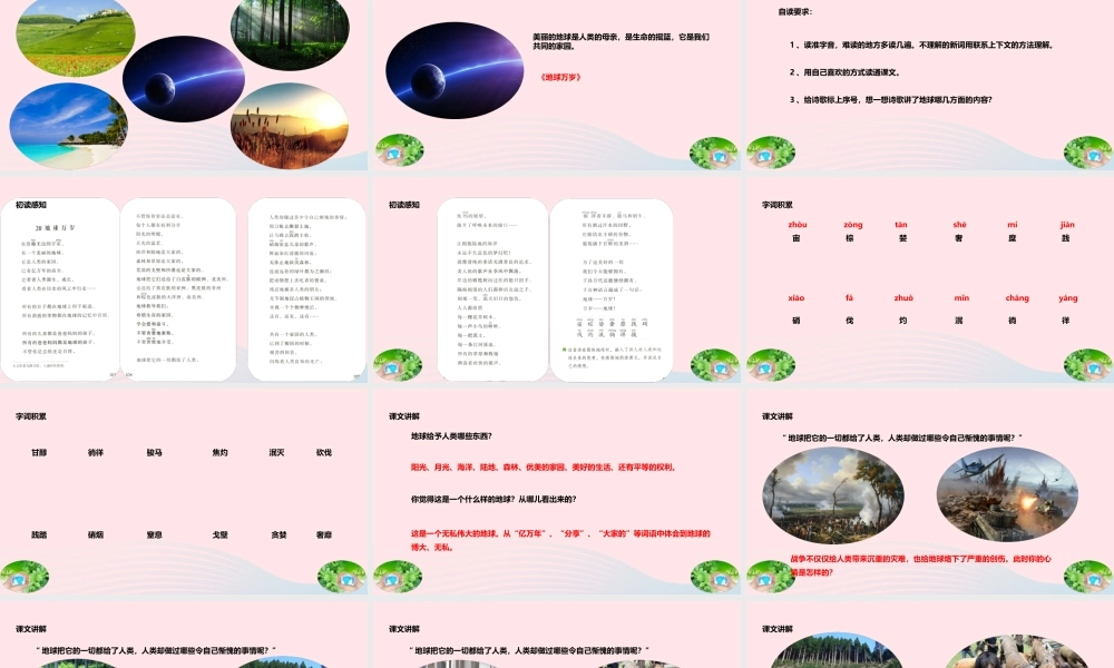 六年级语文上册 第四单元 20《地球万岁》教学课件 冀教版-冀教版小学六年级上册语文课件