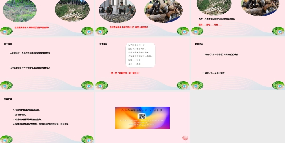 六年级语文上册 第四单元 20《地球万岁》教学课件 冀教版-冀教版小学六年级上册语文课件