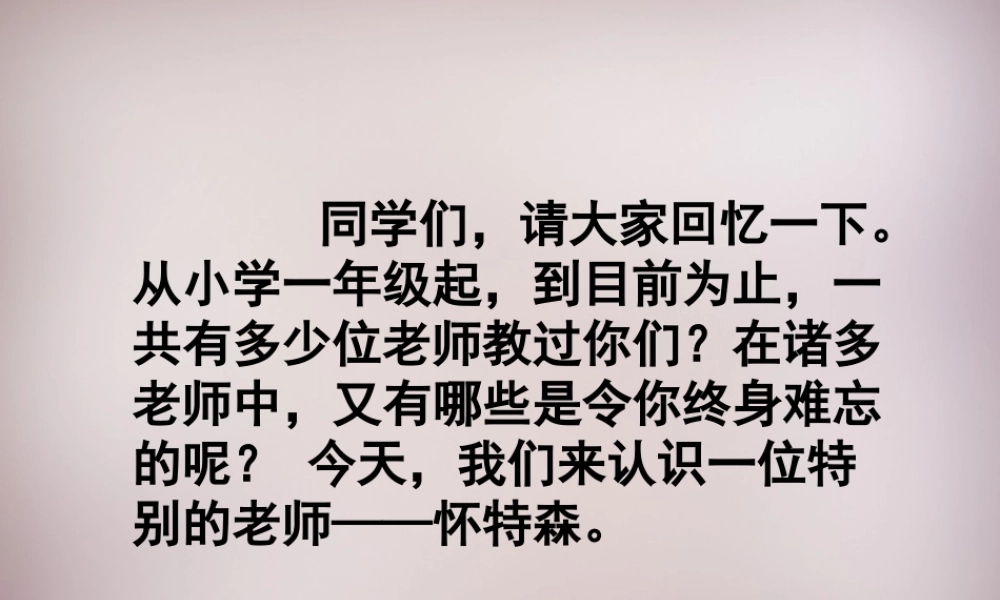 六年级语文上册《怀特森先生的课》课件1 语文A版-语文A版小学六年级上册语文课件