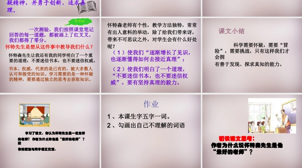六年级语文上册《怀特森先生的课》课件1 语文A版-语文A版小学六年级上册语文课件
