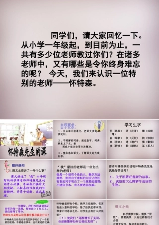 六年级语文上册《怀特森先生的课》课件1 语文A版-语文A版小学六年级上册语文课件