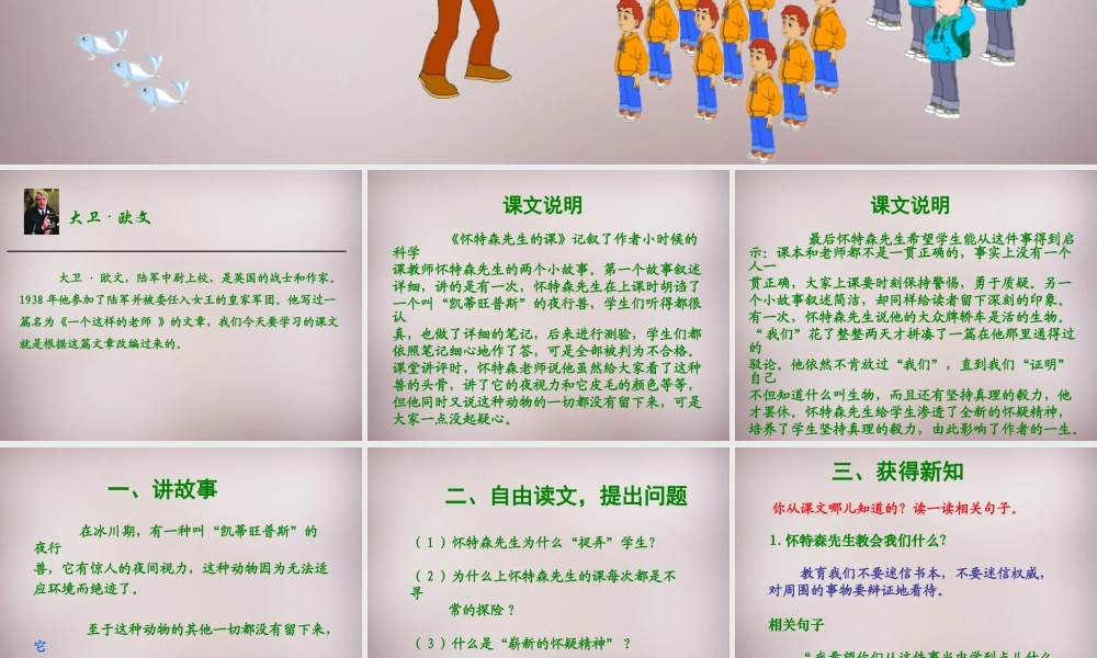 六年级语文上册《怀特森先生的课》课件2 语文A版-语文A版小学六年级上册语文课件