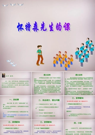 六年级语文上册《怀特森先生的课》课件2 语文A版-语文A版小学六年级上册语文课件