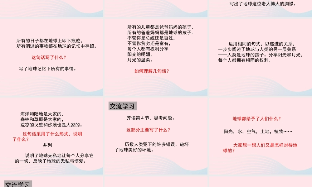 六年级语文上册 第四单元 20《地球万岁》教学课件参考 冀教版-冀教版小学六年级上册语文课件