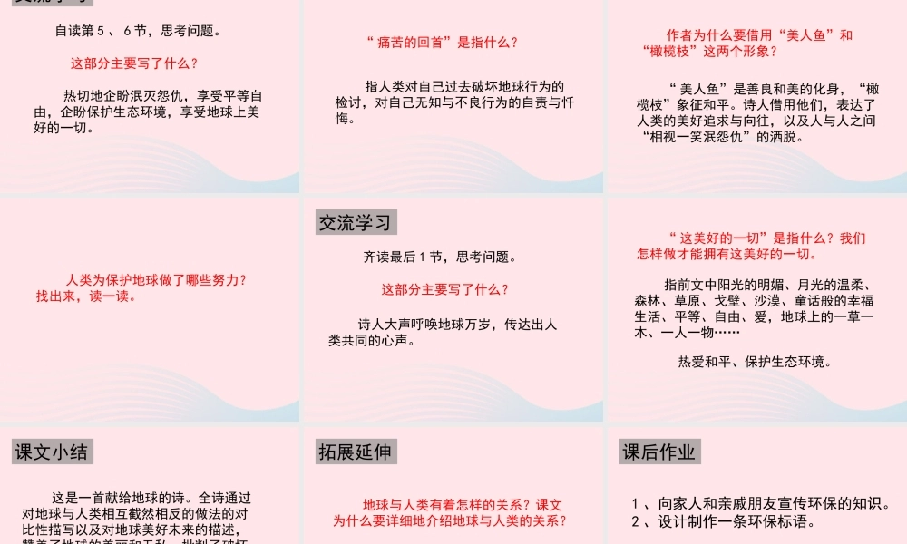 六年级语文上册 第四单元 20《地球万岁》教学课件参考 冀教版-冀教版小学六年级上册语文课件