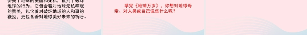 六年级语文上册 第四单元 20《地球万岁》教学课件参考 冀教版-冀教版小学六年级上册语文课件
