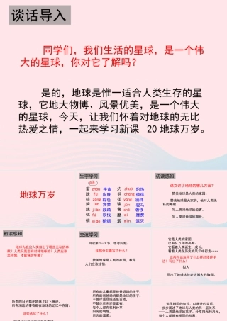 六年级语文上册 第四单元 20《地球万岁》教学课件参考 冀教版-冀教版小学六年级上册语文课件