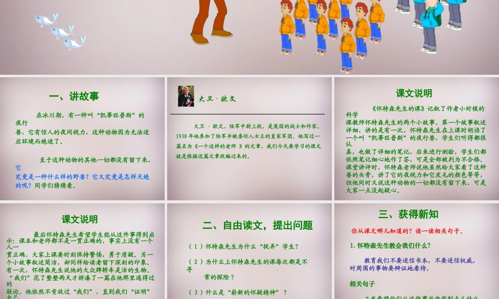 六年级语文上册《怀特森先生的课》课件3 语文A版-语文A版小学六年级上册语文课件