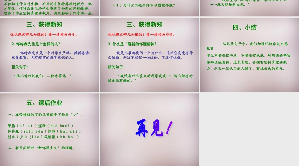 六年级语文上册《怀特森先生的课》课件3 语文A版-语文A版小学六年级上册语文课件