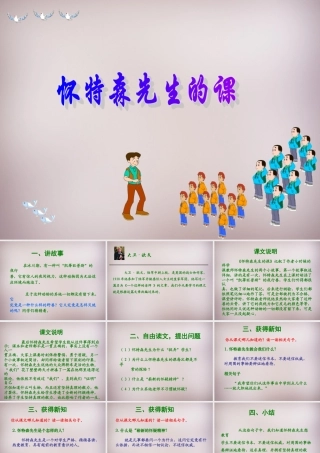 六年级语文上册《怀特森先生的课》课件3 语文A版-语文A版小学六年级上册语文课件