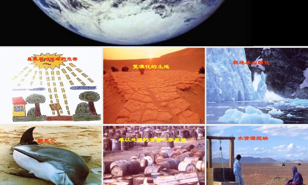 六年级语文上册 第四单元 20《地球万岁》精品课件 冀教版-冀教版小学六年级上册语文课件