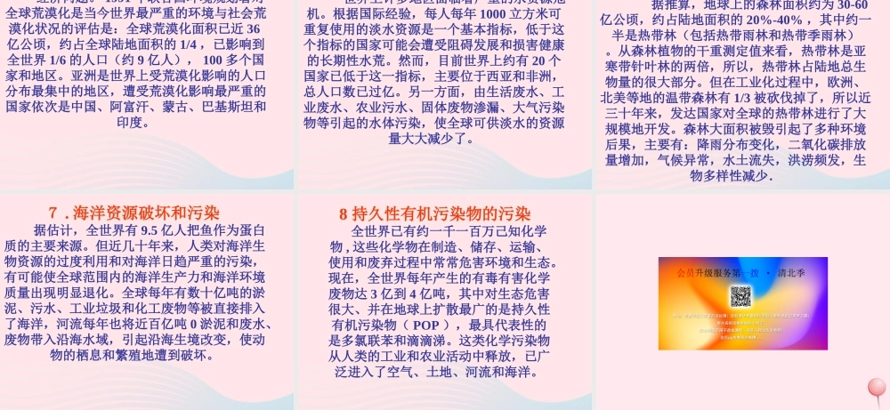 六年级语文上册 第四单元 20《地球万岁》精品课件 冀教版-冀教版小学六年级上册语文课件