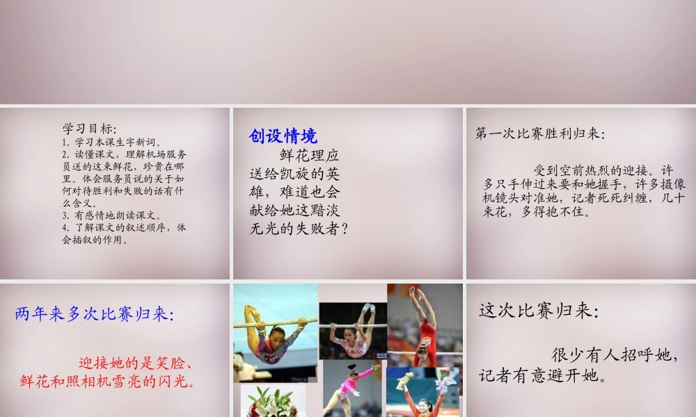 六年级语文上册《怀特森先生的课》课件4 语文A版-语文A版小学六年级上册语文课件