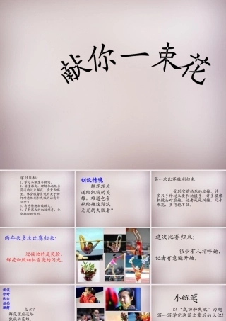 六年级语文上册《怀特森先生的课》课件4 语文A版-语文A版小学六年级上册语文课件